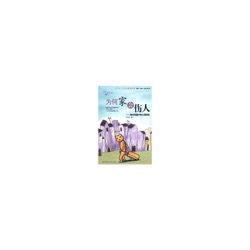 43.《为何家会伤人》武志红-2006年的6个爱的谎言2【全书完】