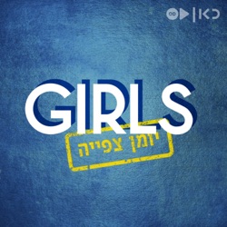 פרק 1. סיפור אהבה קטן בחופשת הגלישה