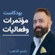 شركات الإنتاج الإعلاني وتصميم الهوية البصرية.. العمود الفقري لقطاع المؤتمرات