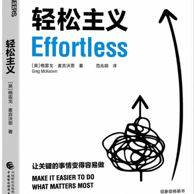 轻松主义~帮助你找回轻松状态做成事 轻松主义~帮助你找回轻松状态做成事