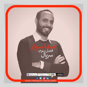 خانواده همیشه در مراجعه است – جامعهشناسیِ دو سریال – صِداسَوار ۱