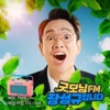 굿모닝FM 장성규입니다