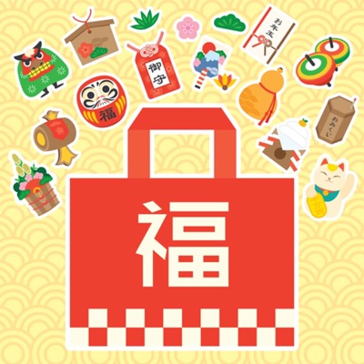 福袋運來:職涯、財務、關係好運來 福袋運來:職涯、財務、關係好運來