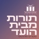 קפיצה למקווה | 4. השיבה אל הטבע - זריעה והשקה |  הרב אמנון דוקוב