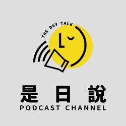 EP09｜在外帶咖啡杯上貼上原創語錄的咖啡店家老闆温秉錞，將每日的原創語錄集結出書了！8年語錄《人生很苦，而且不回甘》是怎樣的人生集結？聽是日說娓娓道來。