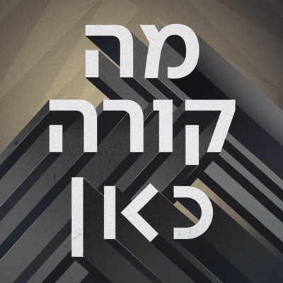 מה קורה כאן New In Kan מה קורה כאן New In Kan