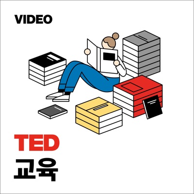 TEDTalks 교육 TEDTalks 교육
