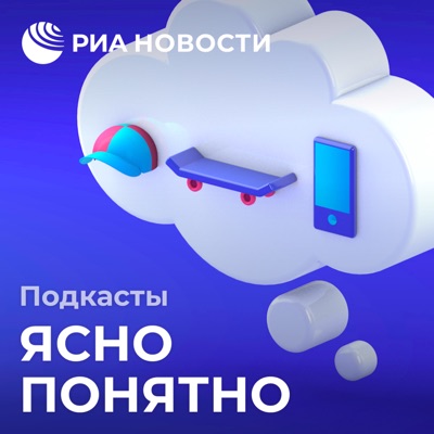 ЯсноПонятно ЯсноПонятно