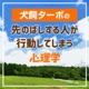 第399回 ”悩み”は雑草のように拡がっていくもの