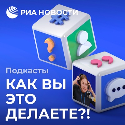 Как вы это делаете?! Как вы это делаете?!