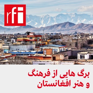 برگ هایی از فرهنگ و هنر افغانستان