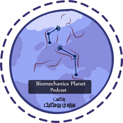 سیارهی بیومکانیک | Biomechanics Planet سیارهی بیومکانیک | Biomechanics Planet