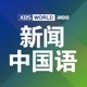 新闻广角  - 2024.07.04