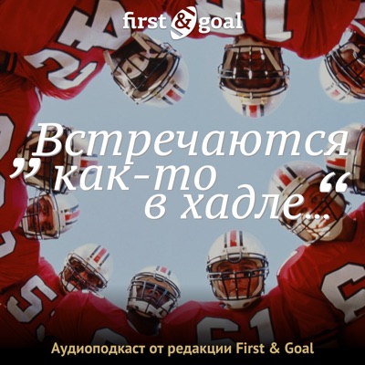 First & Goal First & Goal
