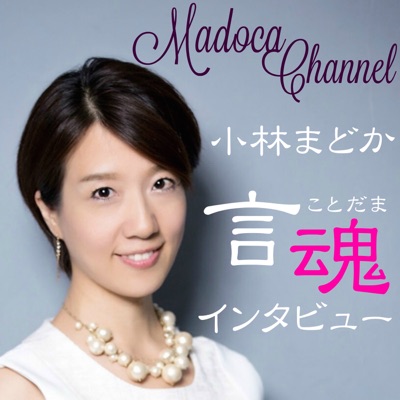 言魂インタビュー 言魂インタビュー