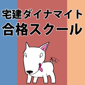 【2021年宅建受験講座】028:Basic宅建_P.199_214