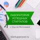 #12 Михаил Янчиков. IT-стартап: как собрать команду мечты и где искать финансирование