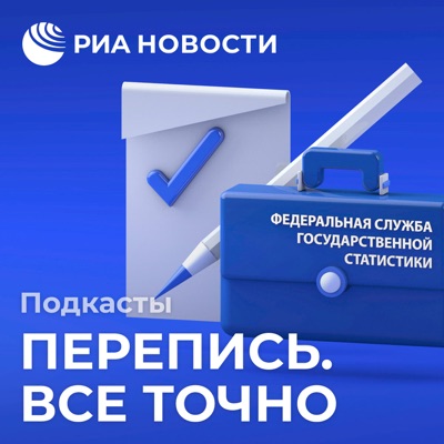 Перепись. Все точно Перепись. Все точно