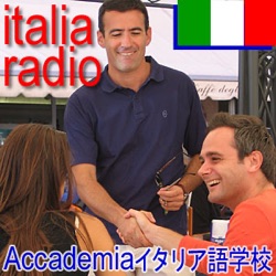 Italia Radio Accademia イタリア語とイタリア文化