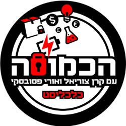 פרק 32: מומי דהן על אי שוויון ואופטימיות