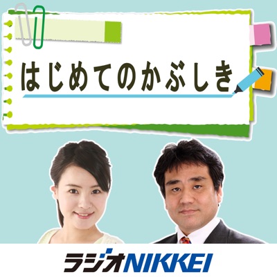 はじめてのかぶしき はじめてのかぶしき