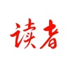 读者