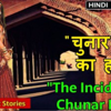 Hindi Horror story of Chunar - Yogendra Pandey