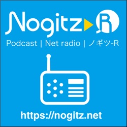 「Nogitz-R（ノギツ-R）」第220回配信
