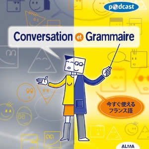 ALMA語学教材Conversation et Grammaire