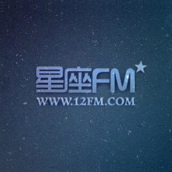 星座FM网络电台