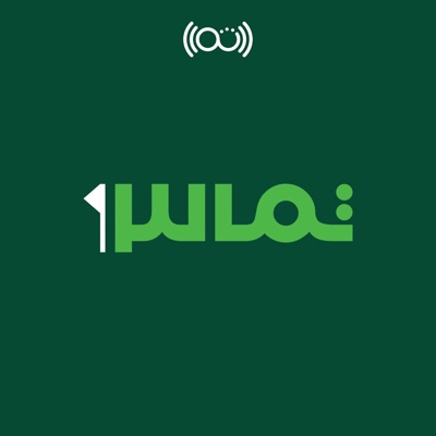تماس تماس