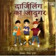 Chap 11 - कहानी और उलझ गई