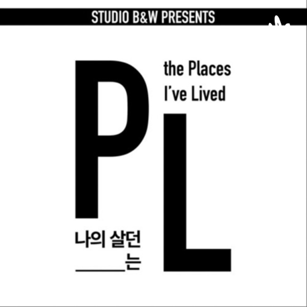 [STUDIO B&W] 나의 살던 OO는