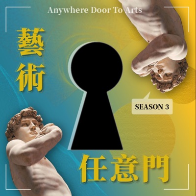藝術任意門 Anywhere Door to Arts
