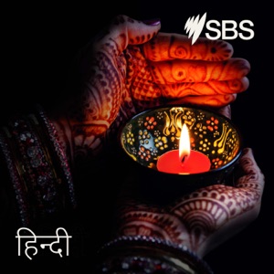 SBS Hindi