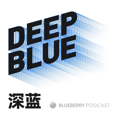 DEEP BLUE 深蓝 DEEP BLUE 深蓝