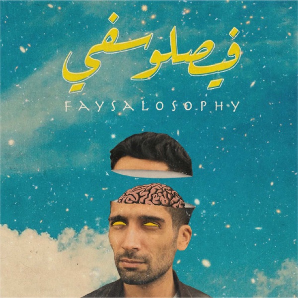 Faysalosophy Podcast | فيصلُوسُفِي بودكاست