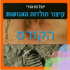 היסטוריה עולמית - הקורסים - Refael Cohen