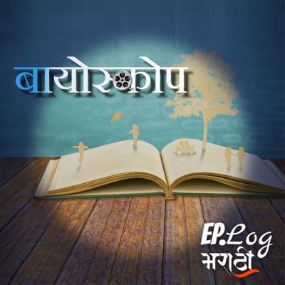 Bioscope Marathi Stories Podcast:Ep.Log Media