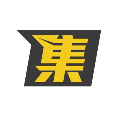 集資特快車 集資特快車
