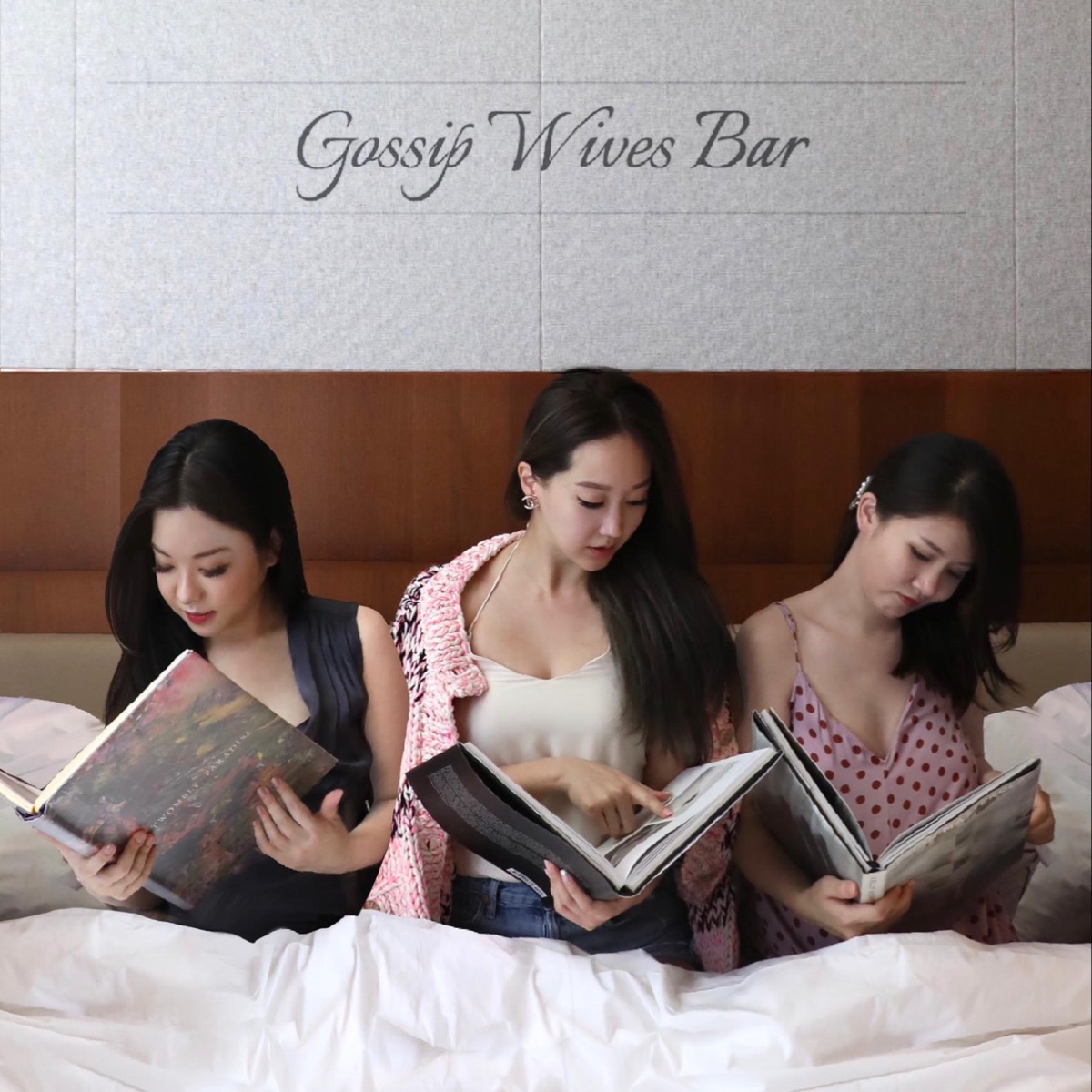 人妻療心吧 Gossip Wives Bar
