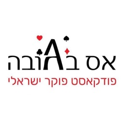 אס בגובה - פרק 89