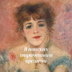 Четвёртая серия: Путешествие в мир книг, мечты о Риме и чтение Мамардашвили