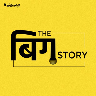 Big Story Hindi Big Story Hindi
