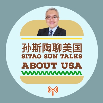 孙斯陶聊美国 Sitao Sun Talks about USA