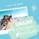 พาเที่ยวบ้านเกิดไกด์มิ้งค์ Englishเที่ยวไทย(ep.4)