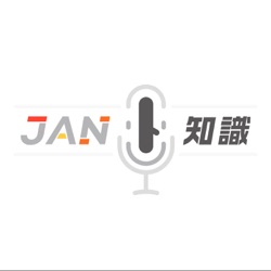 JAN卜知識｜運動專欄