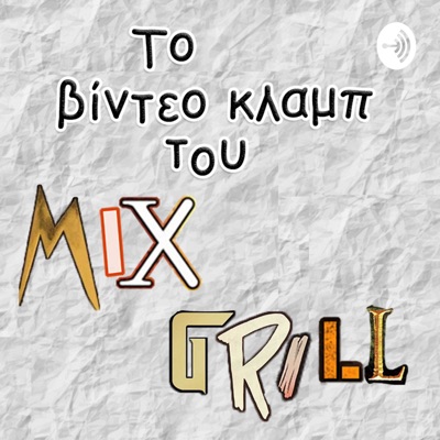 Το βίντεο κλαμπ του Mix Grill Το βίντεο κλαμπ του Mix Grill