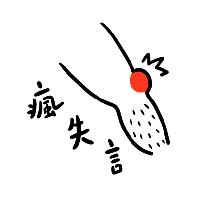 瘋失性關節言 瘋失性關節言
