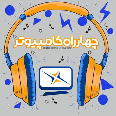 4Rahecomputer | چهارراه کامپیوتر 4Rahecomputer | چهارراه کامپیوتر